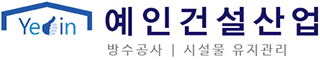 예인건설산업